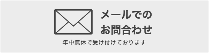 九州緑化建設メール