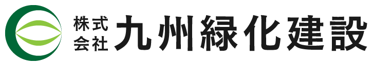 株式会社九州緑化建設